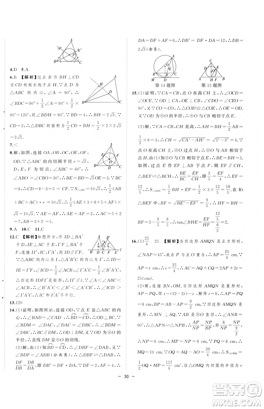 合肥工業(yè)大學(xué)出版社2023全頻道課時(shí)作業(yè)九年級(jí)下冊(cè)數(shù)學(xué)滬科版參考答案