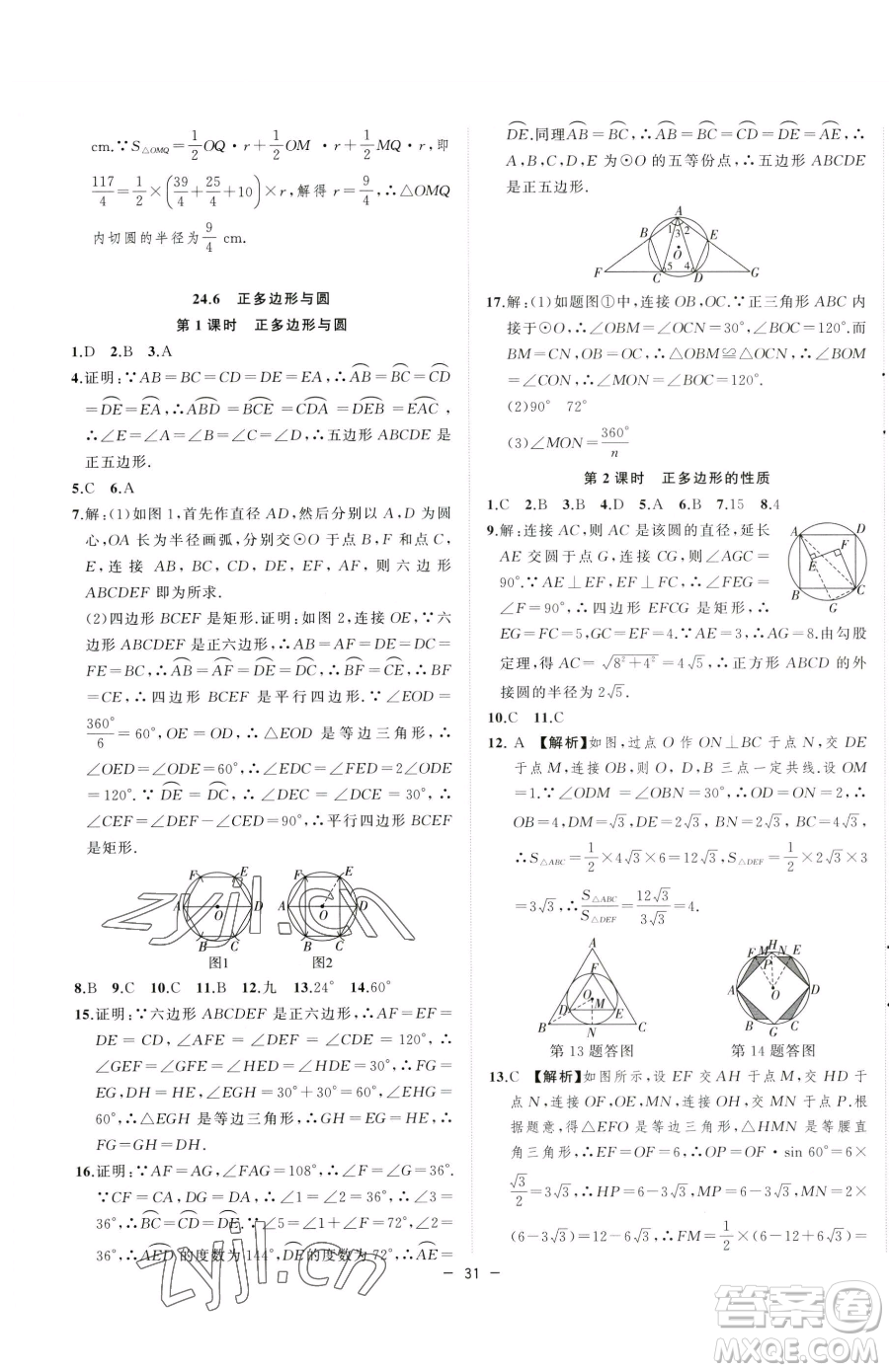 合肥工業(yè)大學(xué)出版社2023全頻道課時(shí)作業(yè)九年級(jí)下冊(cè)數(shù)學(xué)滬科版參考答案