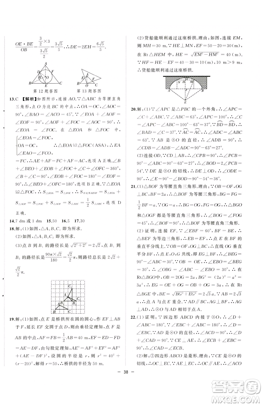 合肥工業(yè)大學(xué)出版社2023全頻道課時(shí)作業(yè)九年級(jí)下冊(cè)數(shù)學(xué)滬科版參考答案