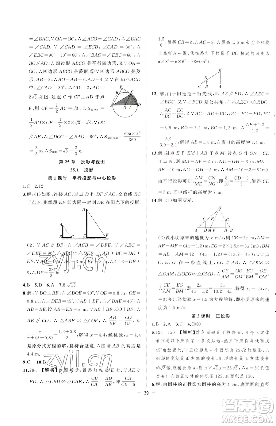 合肥工業(yè)大學(xué)出版社2023全頻道課時(shí)作業(yè)九年級(jí)下冊(cè)數(shù)學(xué)滬科版參考答案