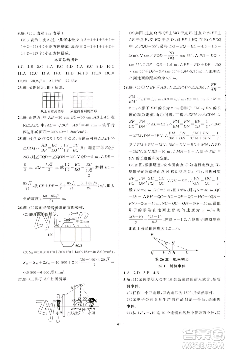 合肥工業(yè)大學(xué)出版社2023全頻道課時(shí)作業(yè)九年級(jí)下冊(cè)數(shù)學(xué)滬科版參考答案