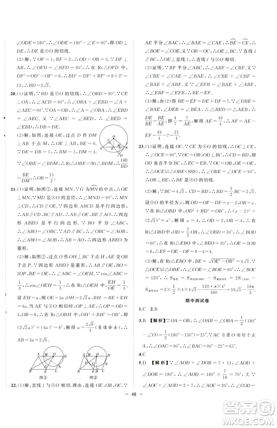 合肥工業(yè)大學(xué)出版社2023全頻道課時(shí)作業(yè)九年級(jí)下冊(cè)數(shù)學(xué)滬科版參考答案