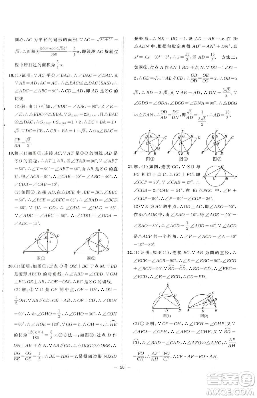 合肥工業(yè)大學(xué)出版社2023全頻道課時(shí)作業(yè)九年級(jí)下冊(cè)數(shù)學(xué)滬科版參考答案