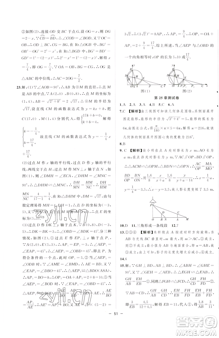 合肥工業(yè)大學(xué)出版社2023全頻道課時(shí)作業(yè)九年級(jí)下冊(cè)數(shù)學(xué)滬科版參考答案