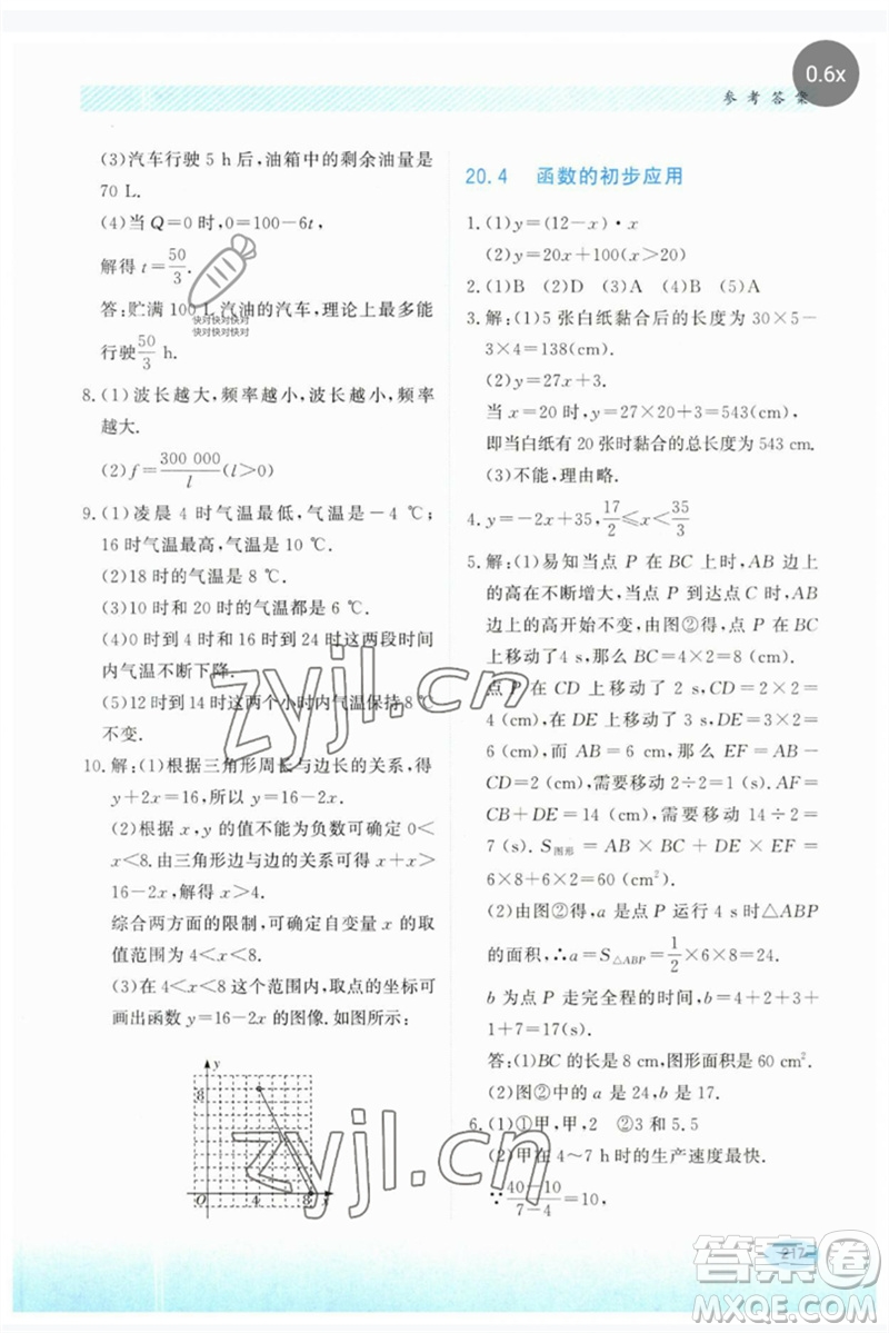 河北教育出版社2023同步練習(xí)冊八年級數(shù)學(xué)下冊冀教版參考答案