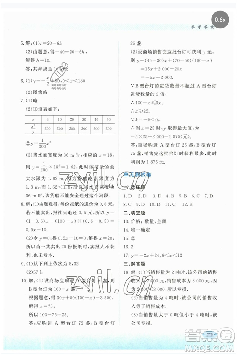 河北教育出版社2023同步練習(xí)冊八年級數(shù)學(xué)下冊冀教版參考答案