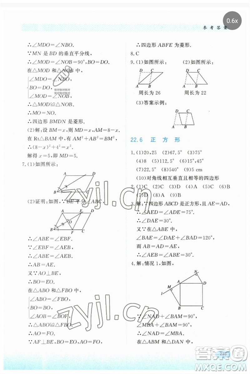 河北教育出版社2023同步練習(xí)冊八年級數(shù)學(xué)下冊冀教版參考答案