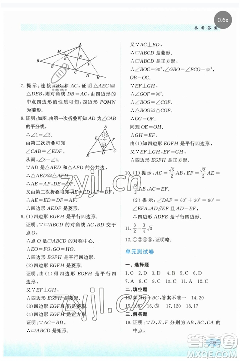 河北教育出版社2023同步練習(xí)冊八年級數(shù)學(xué)下冊冀教版參考答案