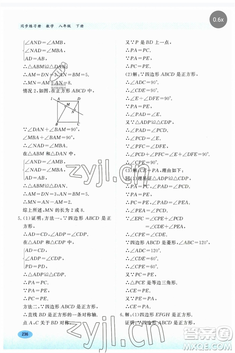 河北教育出版社2023同步練習(xí)冊八年級數(shù)學(xué)下冊冀教版參考答案