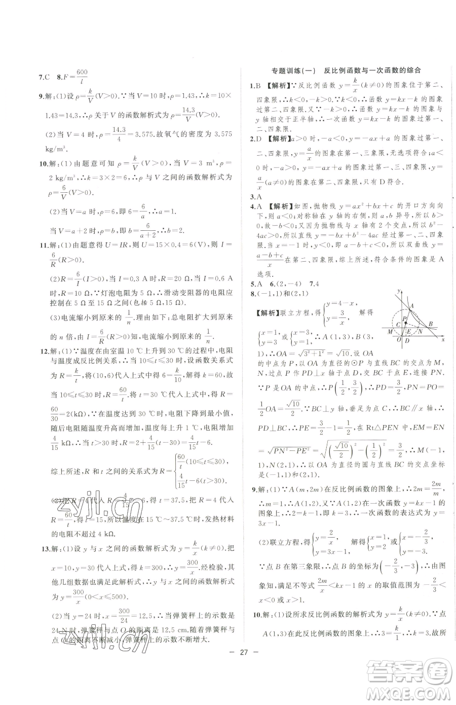 合肥工業(yè)大學(xué)出版社2023全頻道課時(shí)作業(yè)九年級(jí)下冊(cè)數(shù)學(xué)人教版參考答案