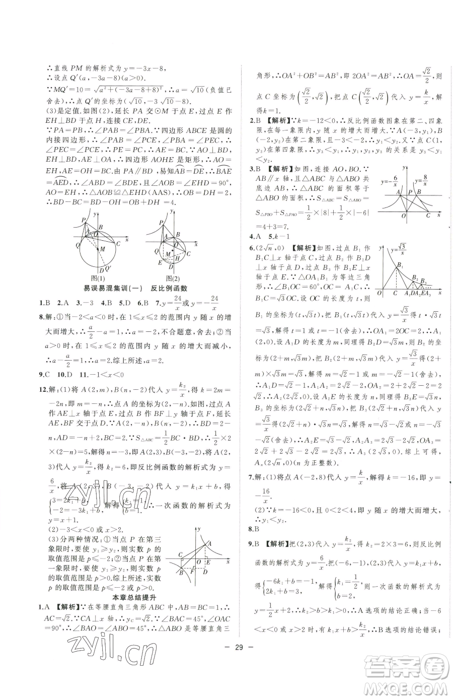 合肥工業(yè)大學(xué)出版社2023全頻道課時(shí)作業(yè)九年級(jí)下冊(cè)數(shù)學(xué)人教版參考答案