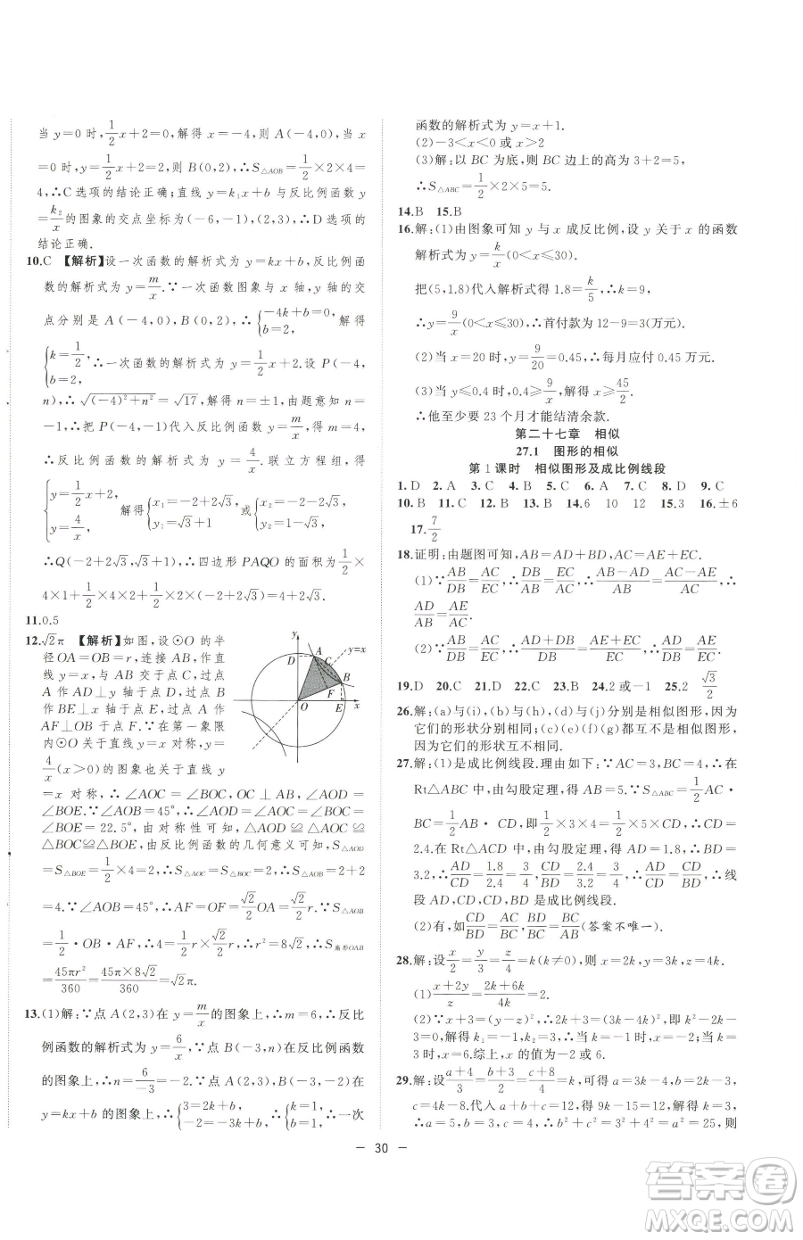 合肥工業(yè)大學(xué)出版社2023全頻道課時(shí)作業(yè)九年級(jí)下冊(cè)數(shù)學(xué)人教版參考答案