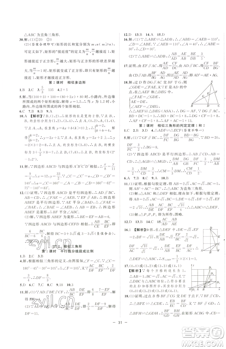 合肥工業(yè)大學(xué)出版社2023全頻道課時(shí)作業(yè)九年級(jí)下冊(cè)數(shù)學(xué)人教版參考答案