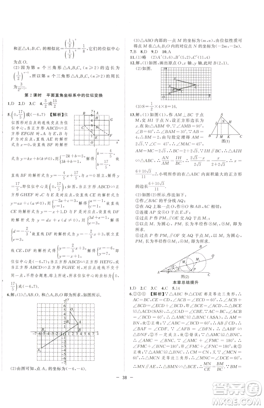 合肥工業(yè)大學(xué)出版社2023全頻道課時(shí)作業(yè)九年級(jí)下冊(cè)數(shù)學(xué)人教版參考答案