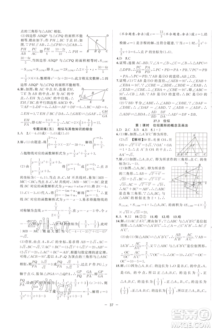 合肥工業(yè)大學(xué)出版社2023全頻道課時(shí)作業(yè)九年級(jí)下冊(cè)數(shù)學(xué)人教版參考答案