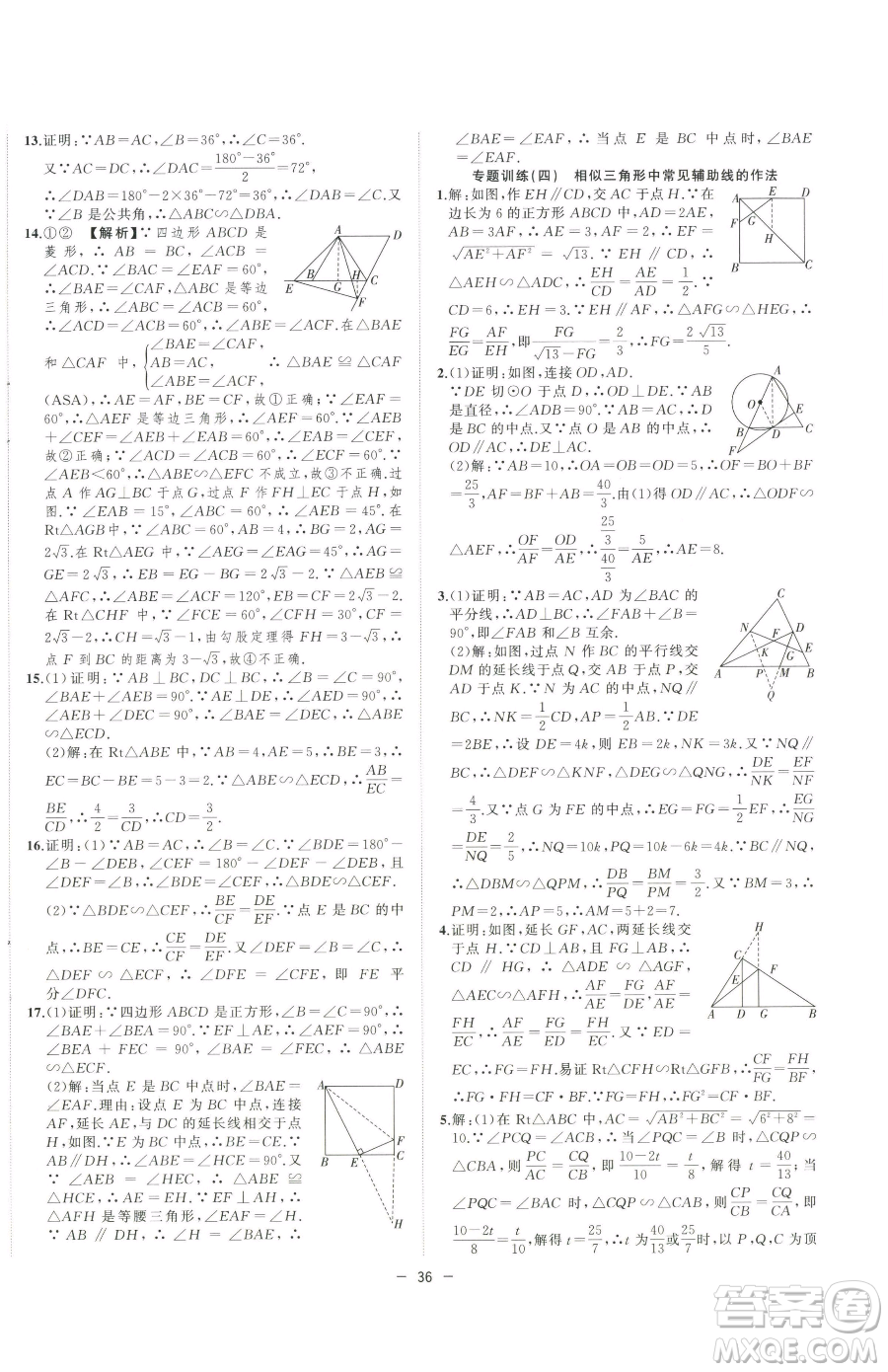 合肥工業(yè)大學(xué)出版社2023全頻道課時(shí)作業(yè)九年級(jí)下冊(cè)數(shù)學(xué)人教版參考答案