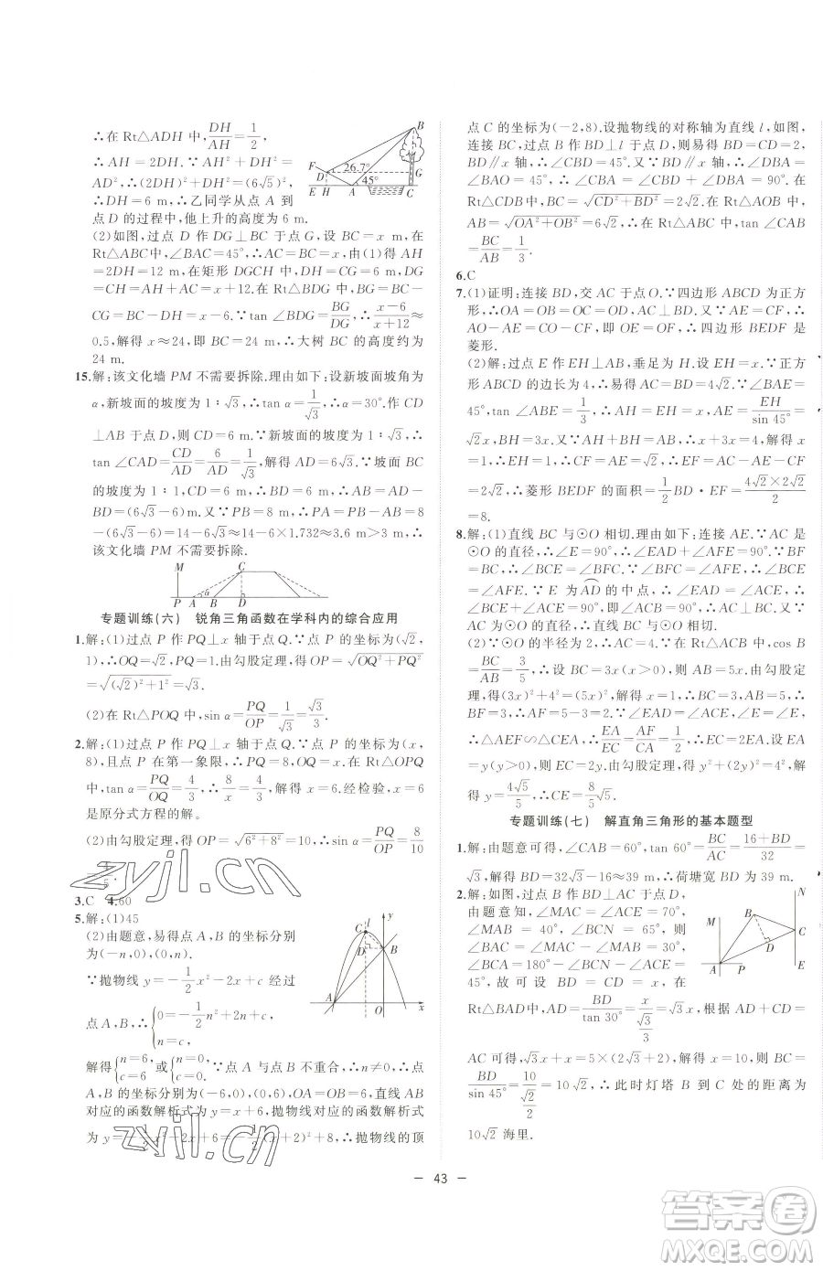 合肥工業(yè)大學(xué)出版社2023全頻道課時(shí)作業(yè)九年級(jí)下冊(cè)數(shù)學(xué)人教版參考答案