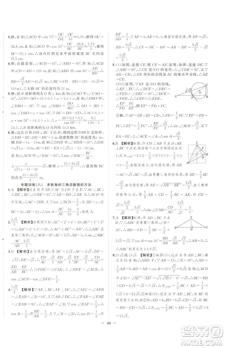 合肥工業(yè)大學(xué)出版社2023全頻道課時(shí)作業(yè)九年級(jí)下冊(cè)數(shù)學(xué)人教版參考答案