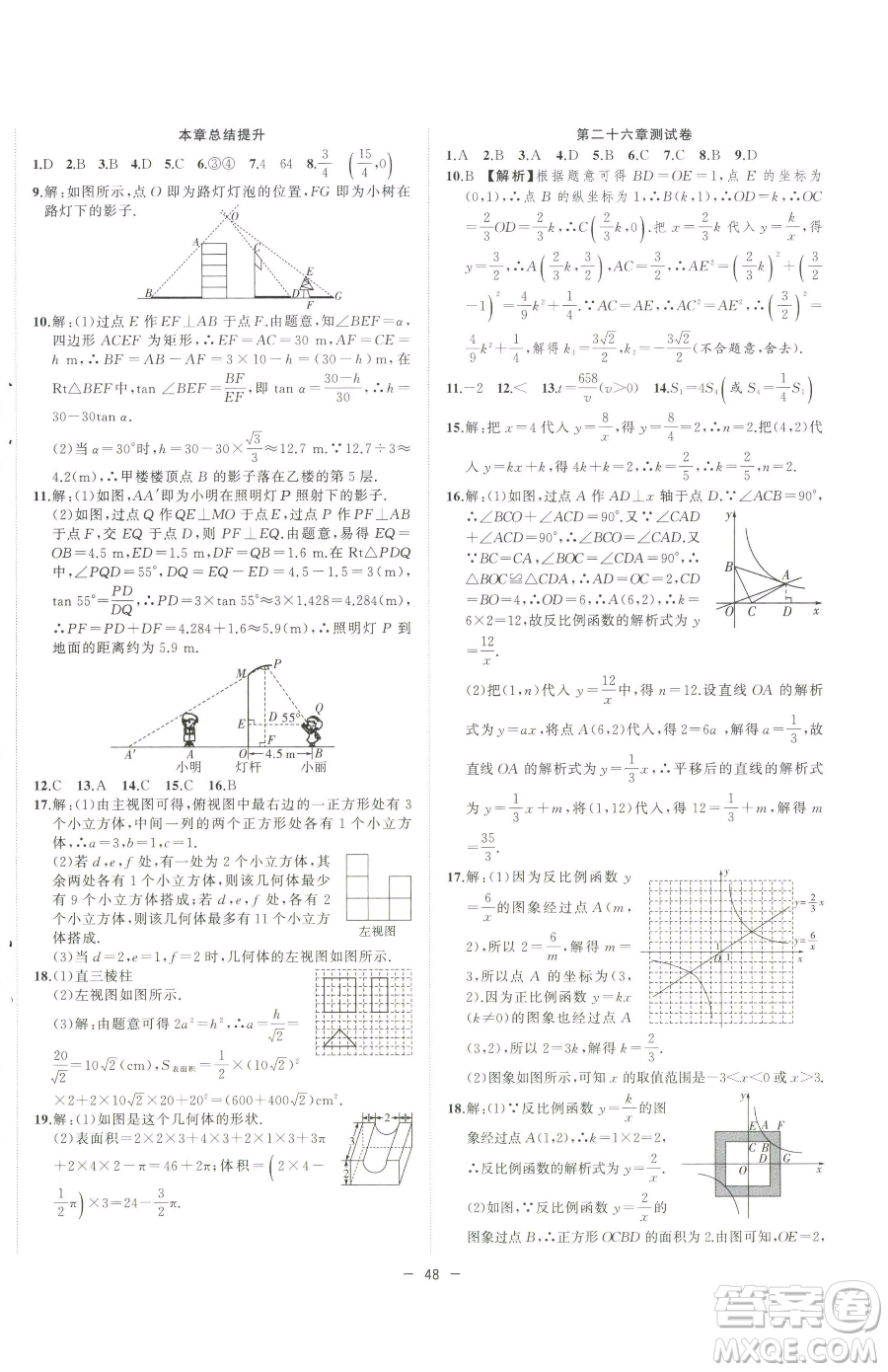 合肥工業(yè)大學(xué)出版社2023全頻道課時(shí)作業(yè)九年級(jí)下冊(cè)數(shù)學(xué)人教版參考答案