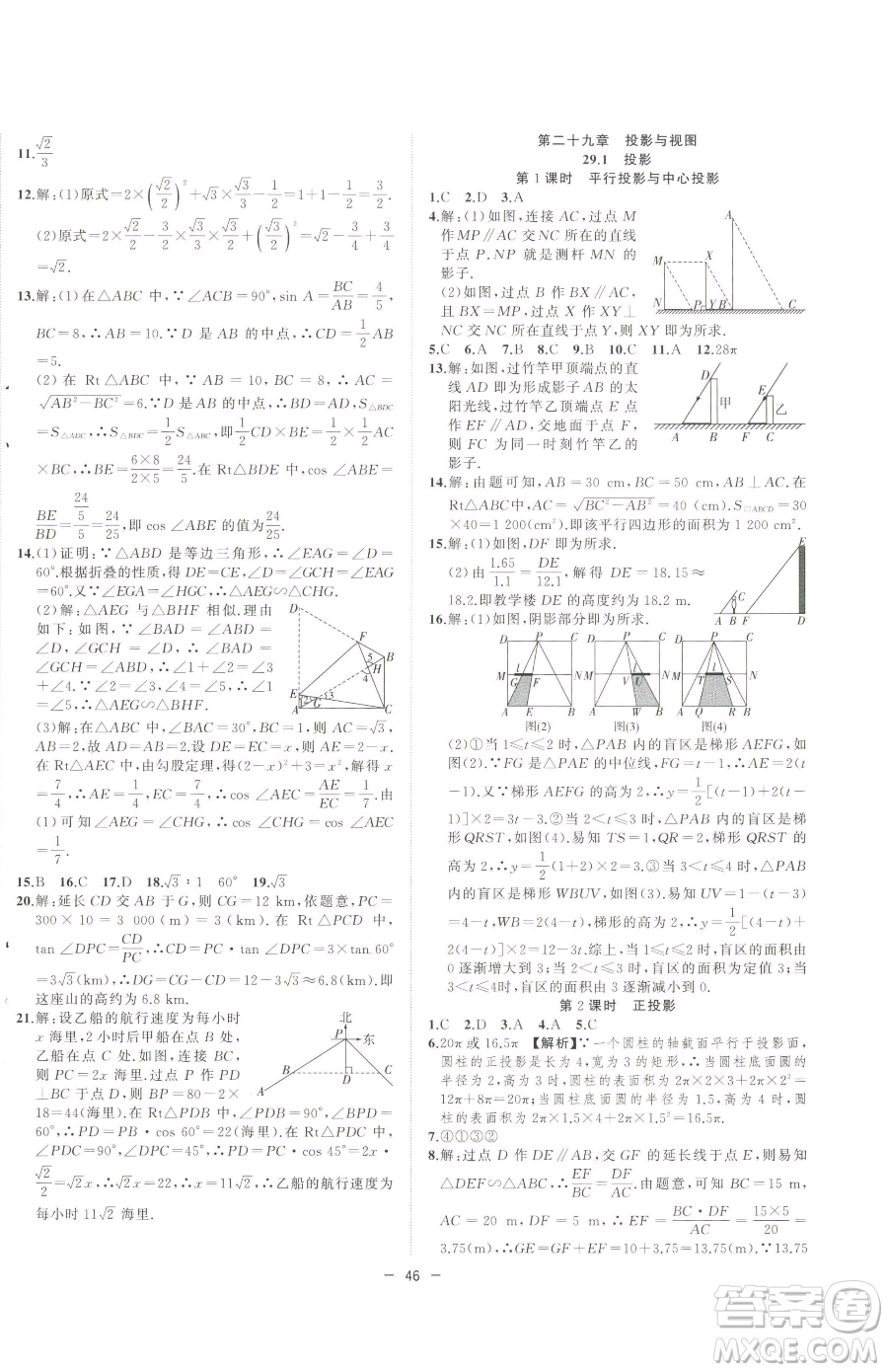 合肥工業(yè)大學(xué)出版社2023全頻道課時(shí)作業(yè)九年級(jí)下冊(cè)數(shù)學(xué)人教版參考答案