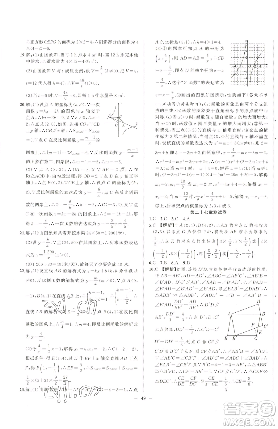 合肥工業(yè)大學(xué)出版社2023全頻道課時(shí)作業(yè)九年級(jí)下冊(cè)數(shù)學(xué)人教版參考答案