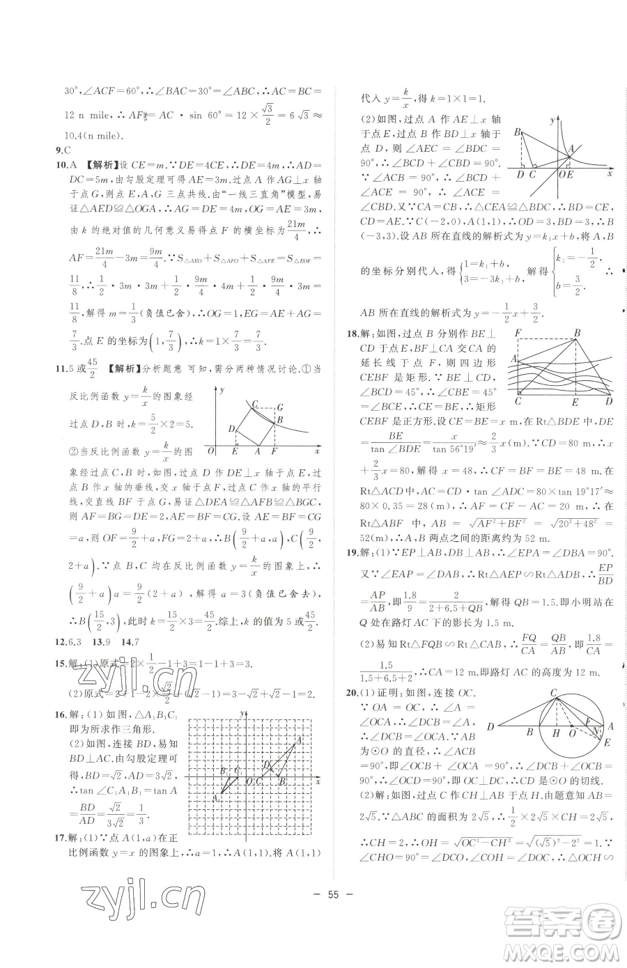 合肥工業(yè)大學(xué)出版社2023全頻道課時(shí)作業(yè)九年級(jí)下冊(cè)數(shù)學(xué)人教版參考答案