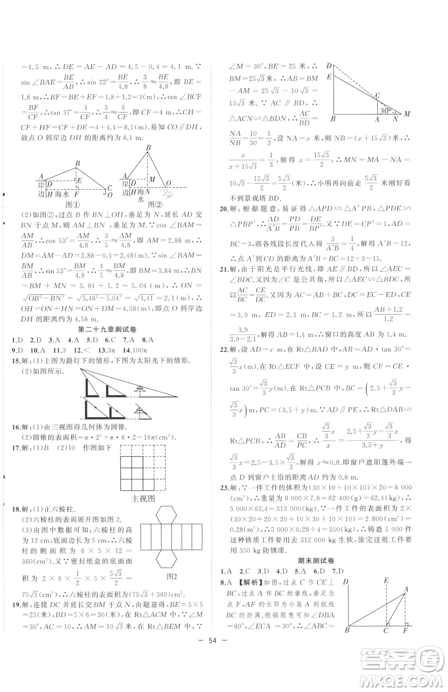 合肥工業(yè)大學(xué)出版社2023全頻道課時(shí)作業(yè)九年級(jí)下冊(cè)數(shù)學(xué)人教版參考答案