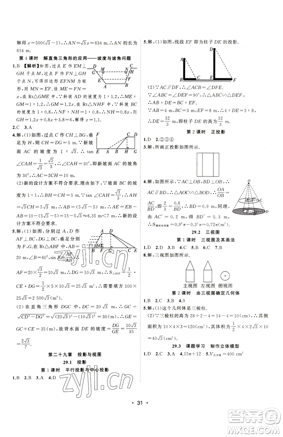 合肥工業(yè)大學(xué)出版社2023全頻道課時(shí)作業(yè)九年級(jí)下冊(cè)數(shù)學(xué)人教版參考答案