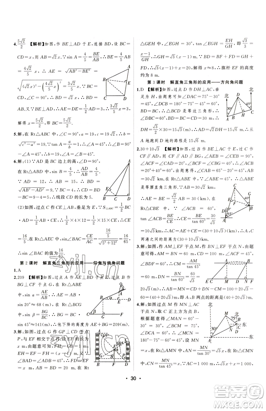 合肥工業(yè)大學(xué)出版社2023全頻道課時(shí)作業(yè)九年級(jí)下冊(cè)數(shù)學(xué)人教版參考答案