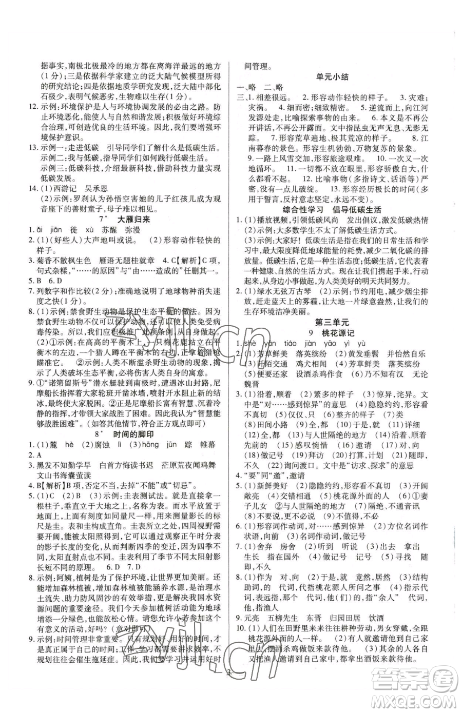 延邊教育出版社2023暢行課堂八年級下冊語文人教版參考答案