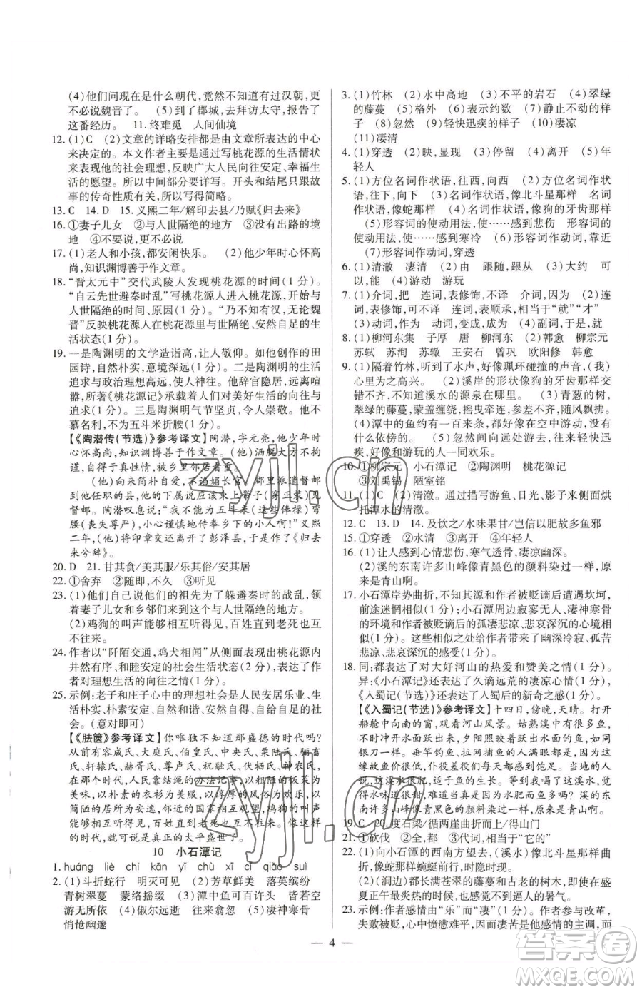 延邊教育出版社2023暢行課堂八年級下冊語文人教版參考答案