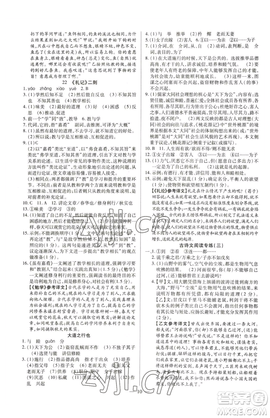 延邊教育出版社2023暢行課堂八年級下冊語文人教版參考答案