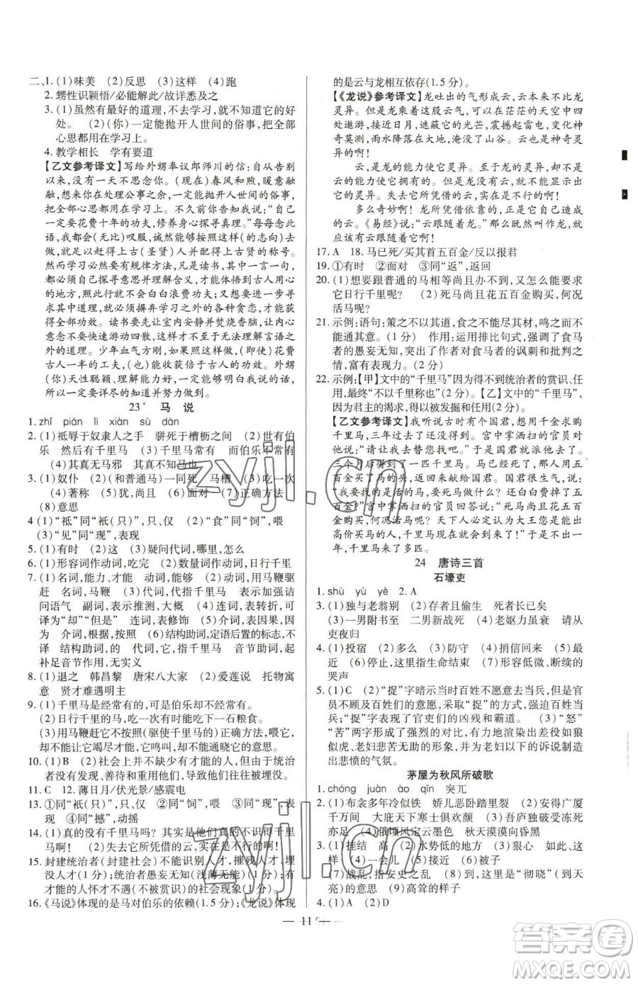 延邊教育出版社2023暢行課堂八年級下冊語文人教版參考答案