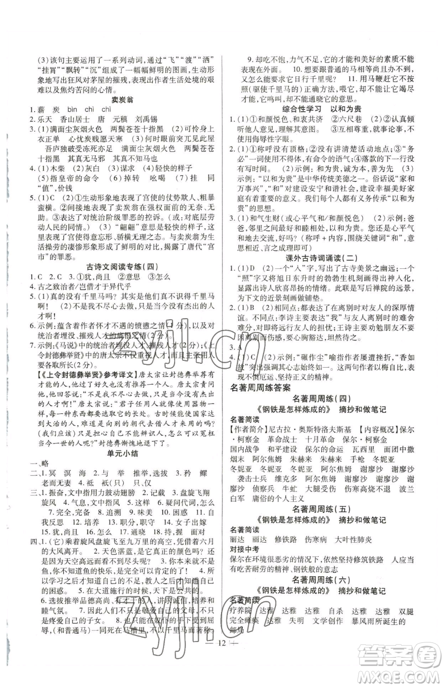 延邊教育出版社2023暢行課堂八年級下冊語文人教版參考答案