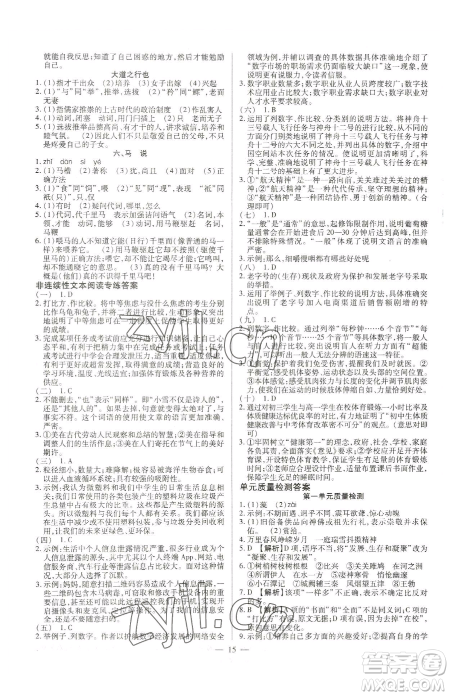 延邊教育出版社2023暢行課堂八年級下冊語文人教版參考答案