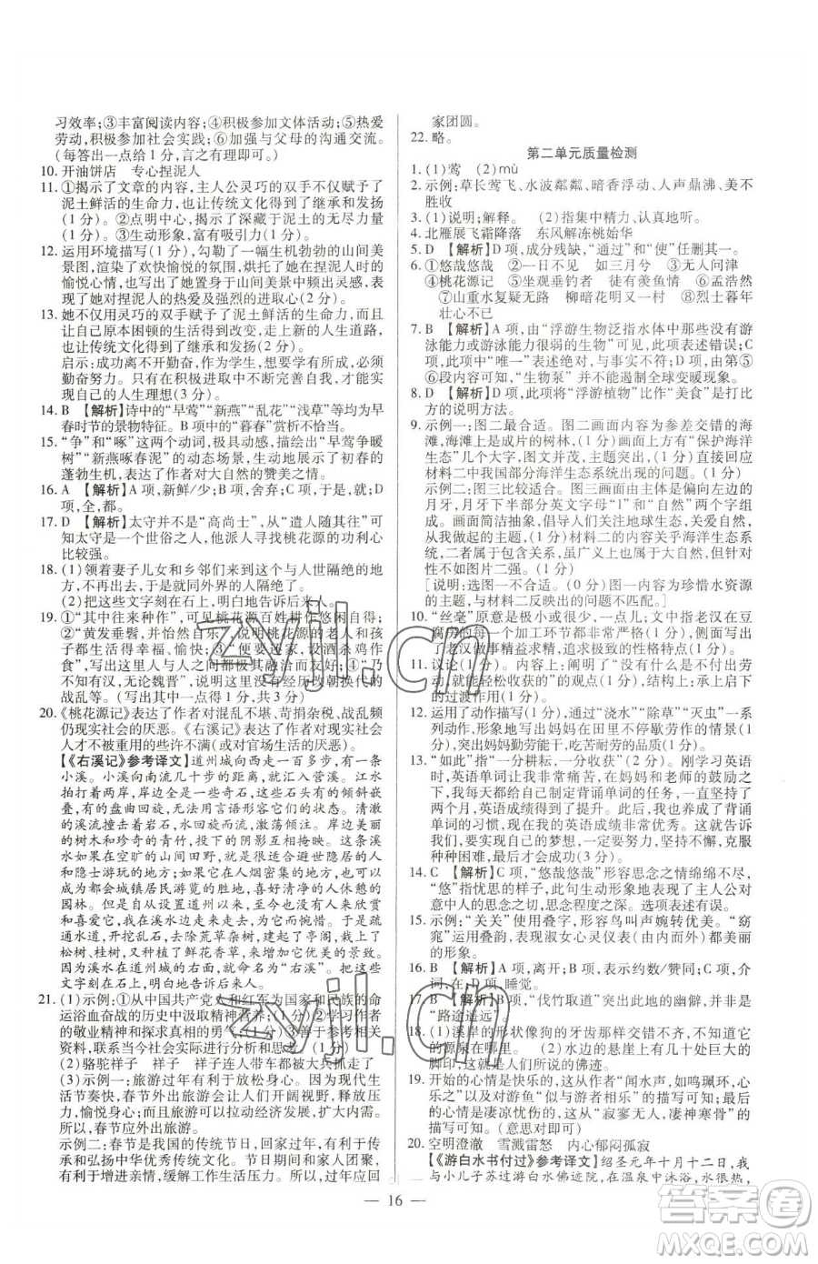 延邊教育出版社2023暢行課堂八年級下冊語文人教版參考答案