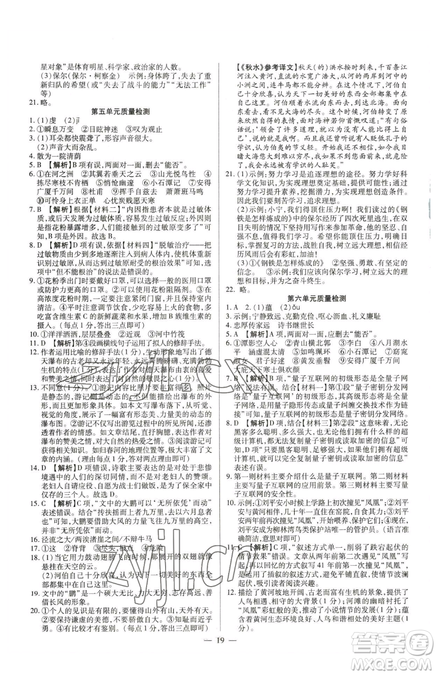 延邊教育出版社2023暢行課堂八年級下冊語文人教版參考答案