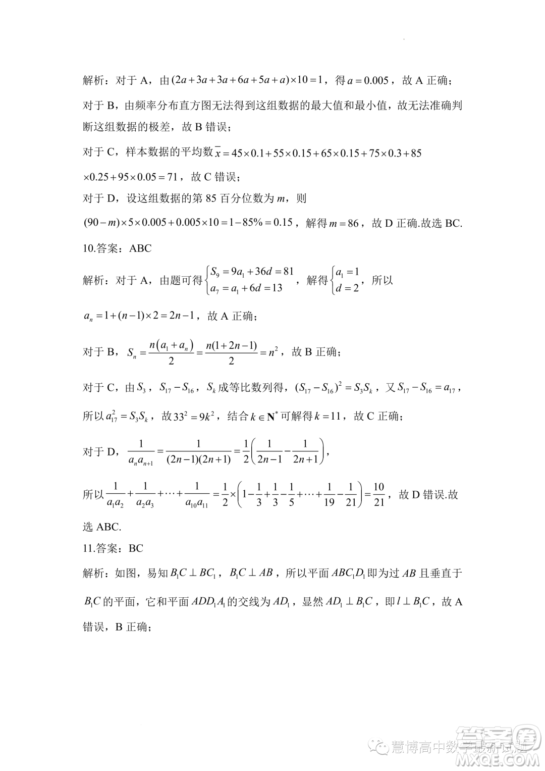 2023屆高考數(shù)學(xué)預(yù)測(cè)猜題卷新高考試題答案