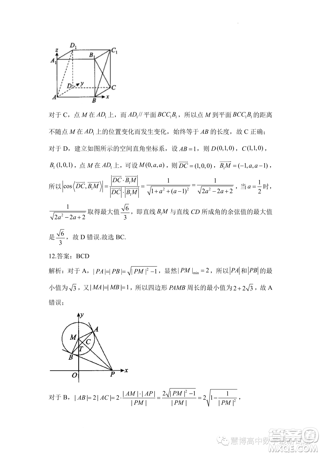 2023屆高考數(shù)學(xué)預(yù)測(cè)猜題卷新高考試題答案