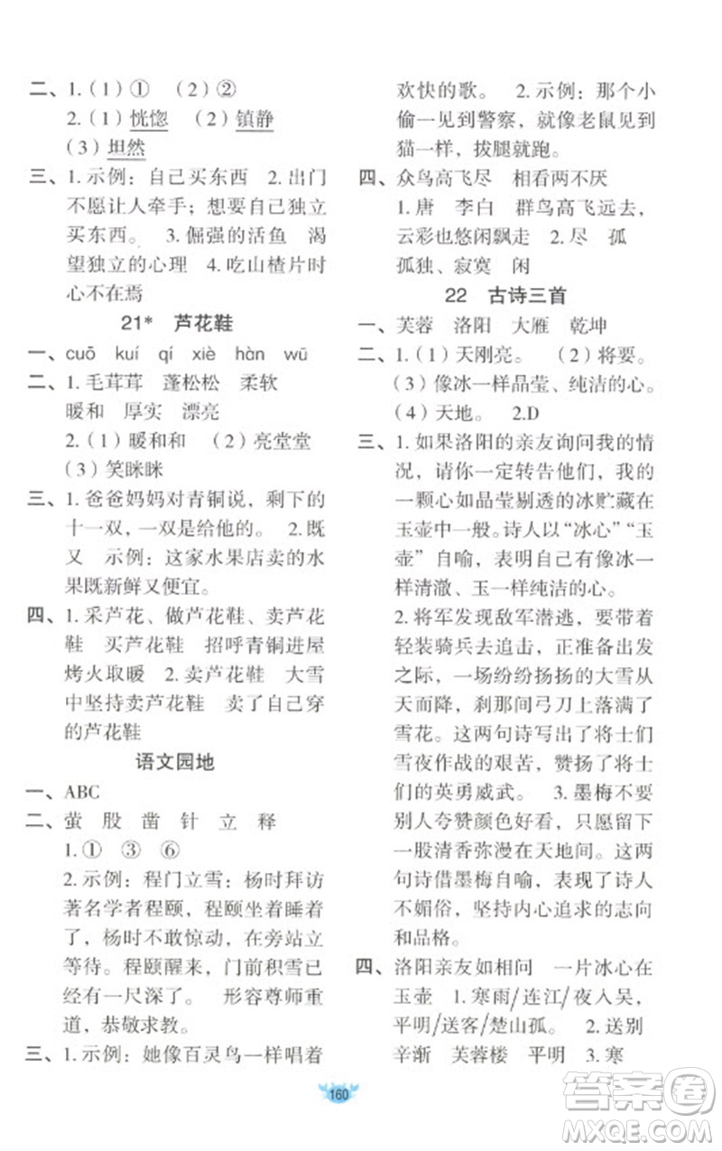 新疆青少年出版社2023原創(chuàng)新課堂四年級(jí)語文下冊(cè)人教版參考答案