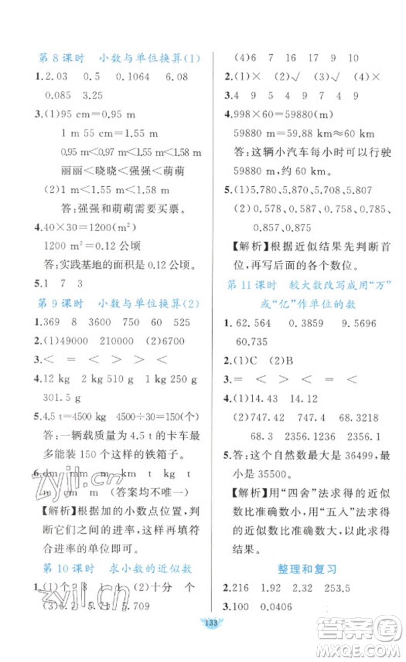 新疆青少年出版社2023原創(chuàng)新課堂四年級(jí)數(shù)學(xué)下冊(cè)人教版參考答案