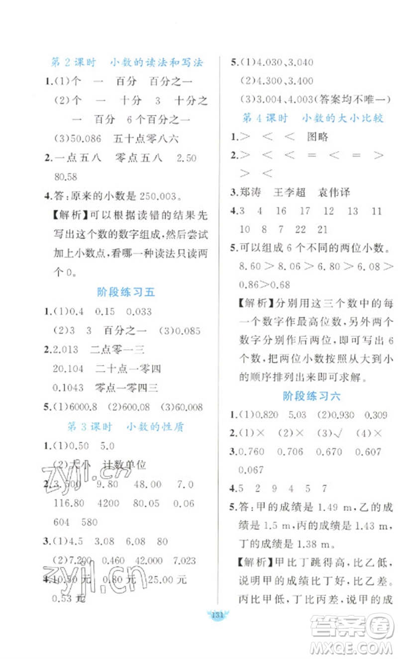 新疆青少年出版社2023原創(chuàng)新課堂四年級(jí)數(shù)學(xué)下冊(cè)人教版參考答案