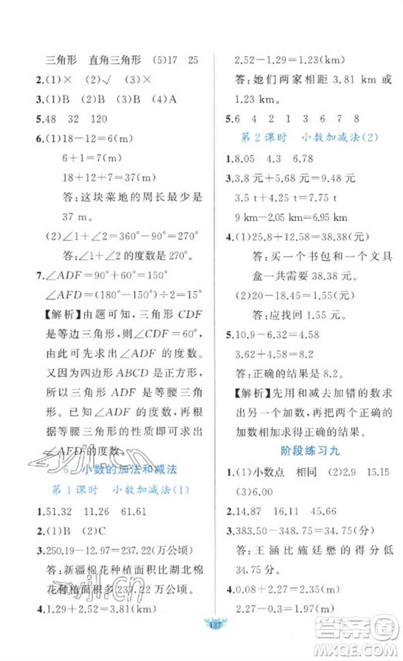 新疆青少年出版社2023原創(chuàng)新課堂四年級(jí)數(shù)學(xué)下冊(cè)人教版參考答案