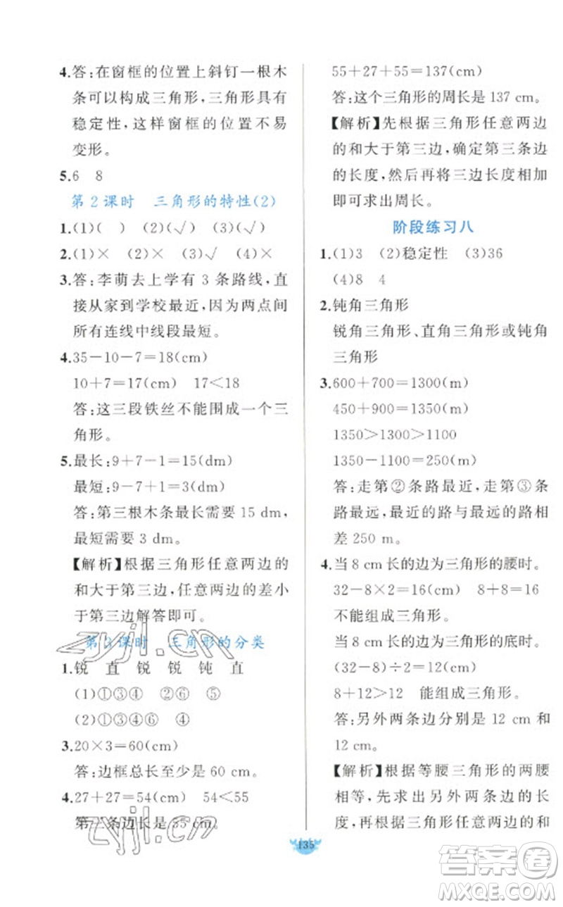 新疆青少年出版社2023原創(chuàng)新課堂四年級(jí)數(shù)學(xué)下冊(cè)人教版參考答案