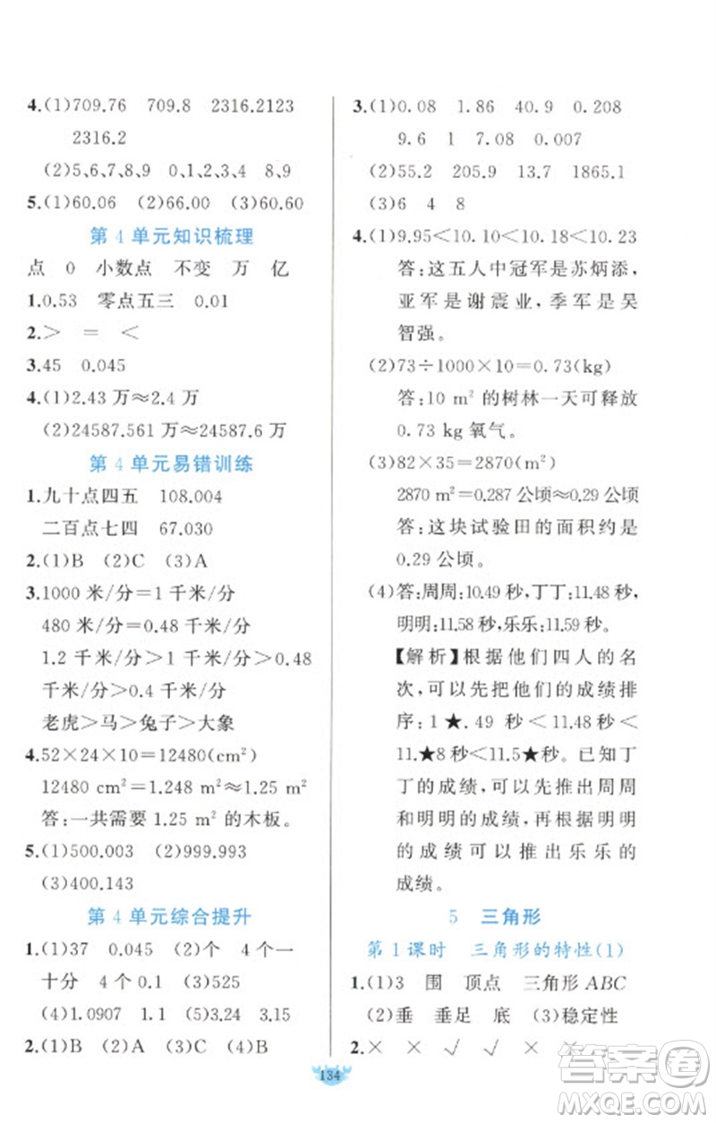 新疆青少年出版社2023原創(chuàng)新課堂四年級(jí)數(shù)學(xué)下冊(cè)人教版參考答案