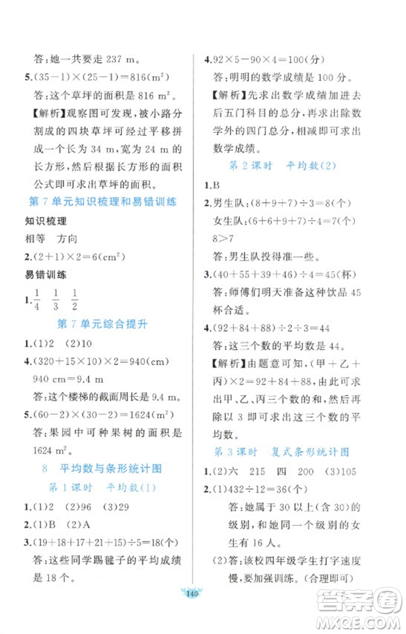 新疆青少年出版社2023原創(chuàng)新課堂四年級(jí)數(shù)學(xué)下冊(cè)人教版參考答案