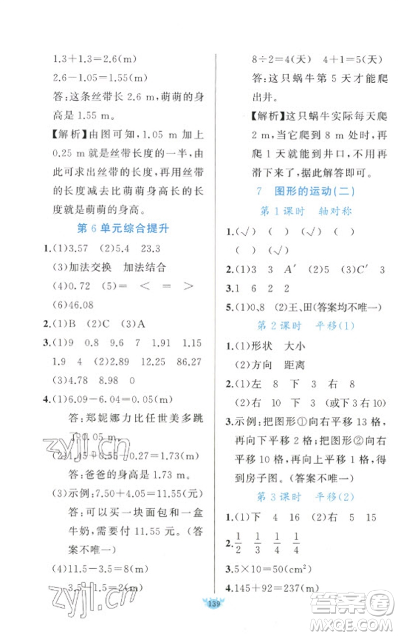 新疆青少年出版社2023原創(chuàng)新課堂四年級(jí)數(shù)學(xué)下冊(cè)人教版參考答案