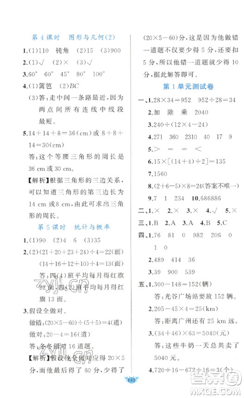 新疆青少年出版社2023原創(chuàng)新課堂四年級(jí)數(shù)學(xué)下冊(cè)人教版參考答案