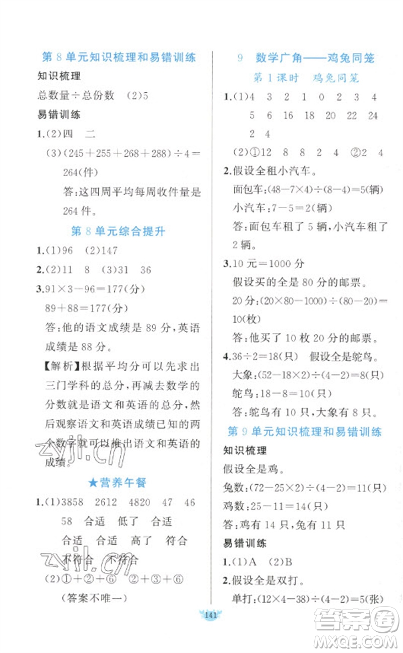 新疆青少年出版社2023原創(chuàng)新課堂四年級(jí)數(shù)學(xué)下冊(cè)人教版參考答案