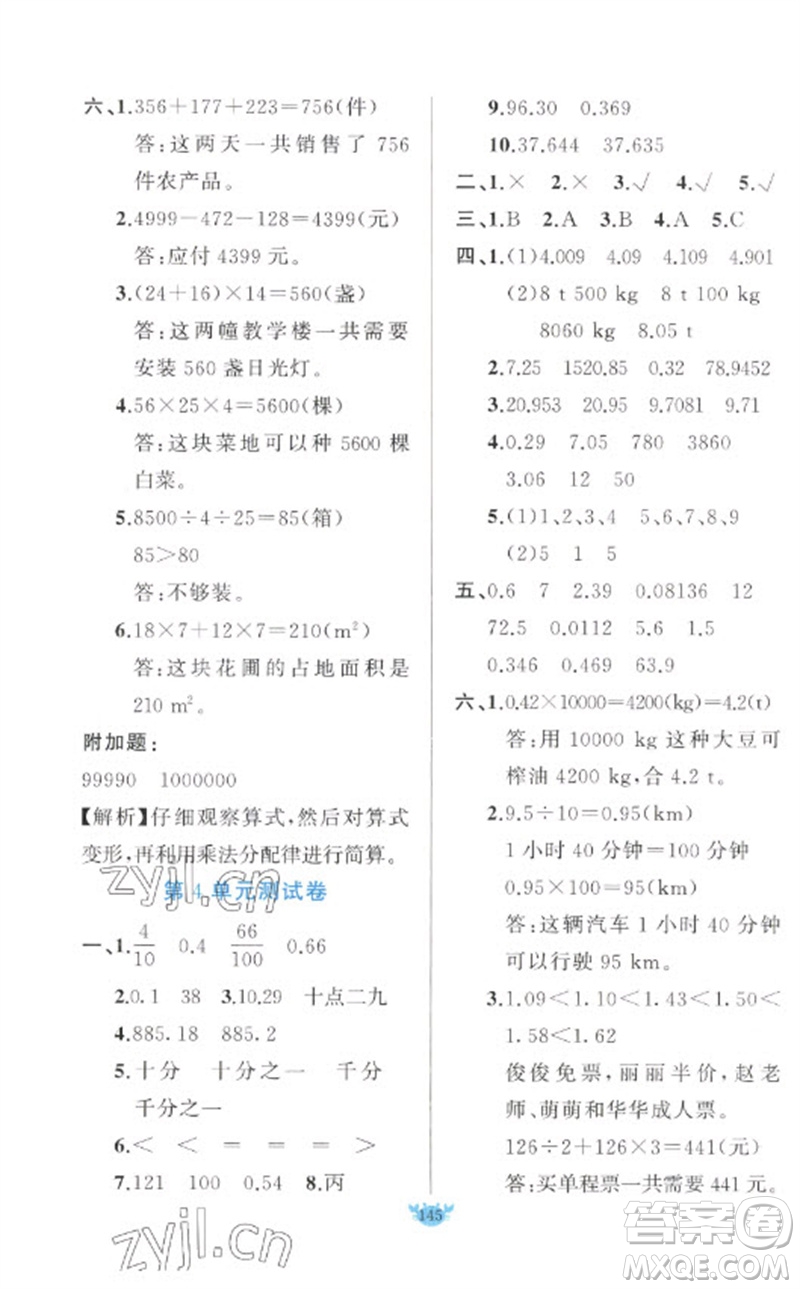 新疆青少年出版社2023原創(chuàng)新課堂四年級(jí)數(shù)學(xué)下冊(cè)人教版參考答案